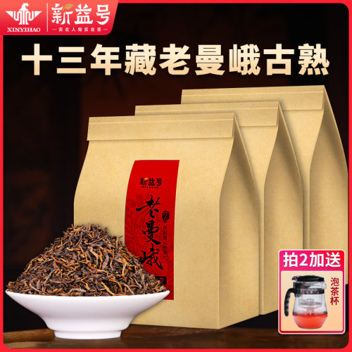 十三年樟香老曼峨普洱老熟茶