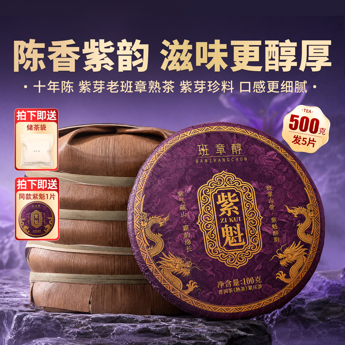 十年陈紫芽老班章普洱茶熟茶饼云南古树七子饼熟普口粮茶叶自己喝