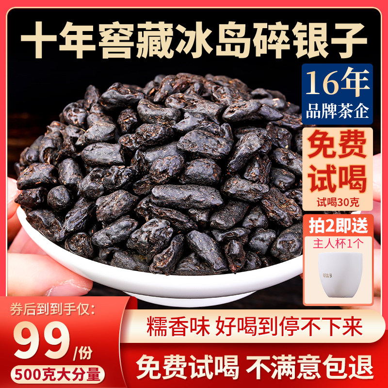 糯香碎银子茶化石特级糯米香茶十年以上云南古树冰岛普洱茶熟茶叶 茶 普洱 原图主图