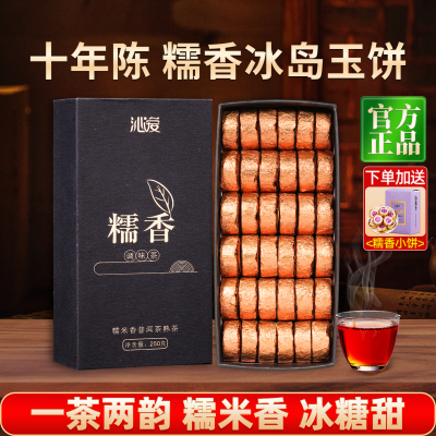十年陈冰岛糯香普洱小玉饼