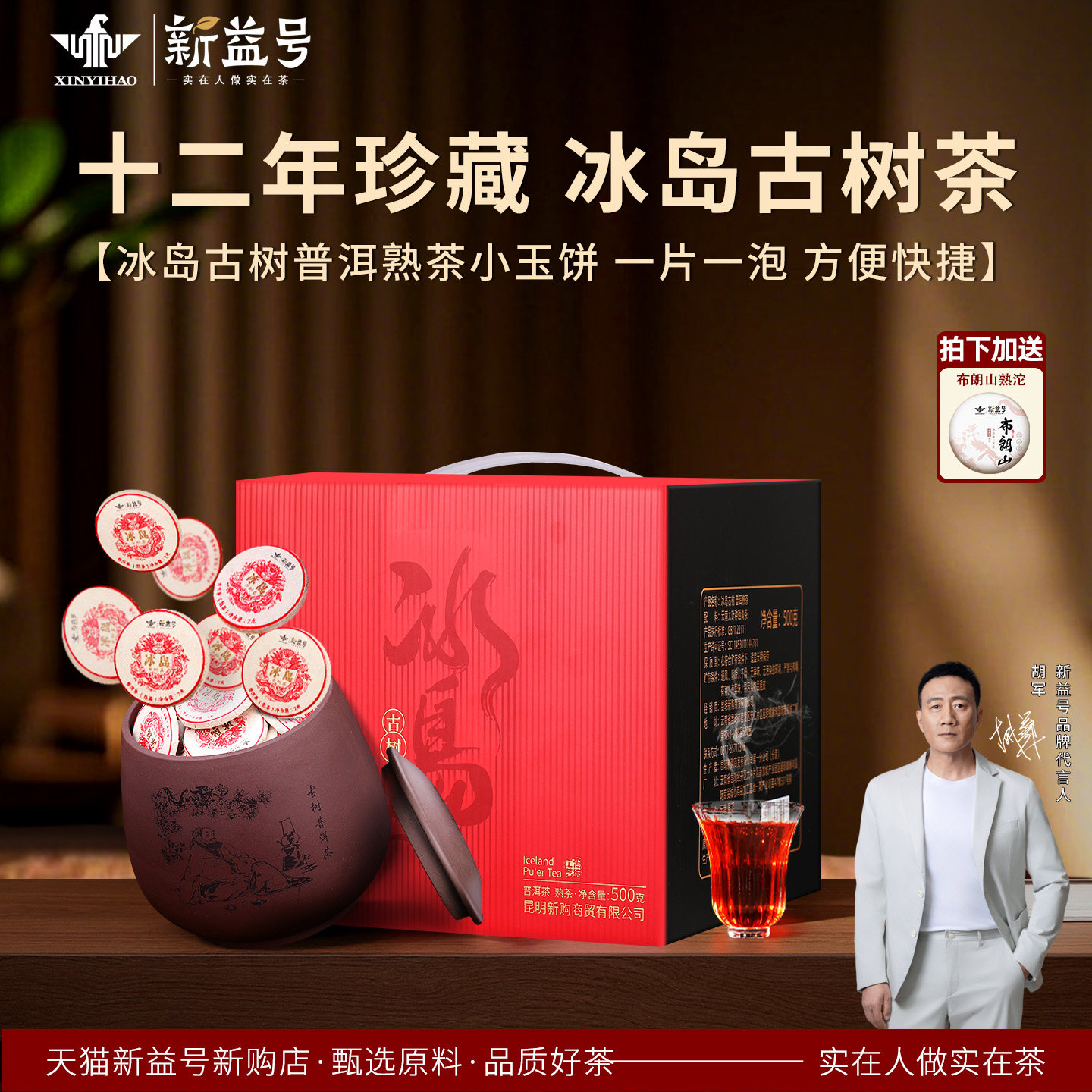 冰岛普洱茶熟茶新益号十年陈古树茶小玉饼黑茶小沱茶饼茶叶礼盒装,茶,普洱,淘宝优惠券,粉丝福利购,淘宝优惠卷