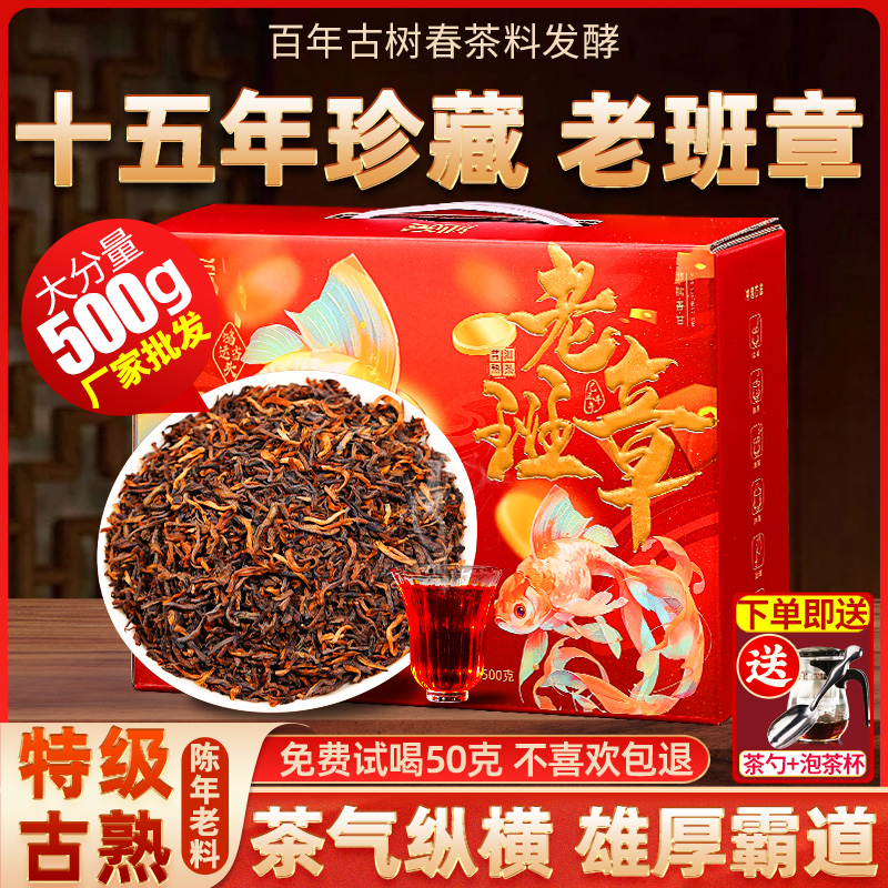 老班章普洱茶熟茶十年以上古树特级陈年熟普散茶云南茶叶礼盒装