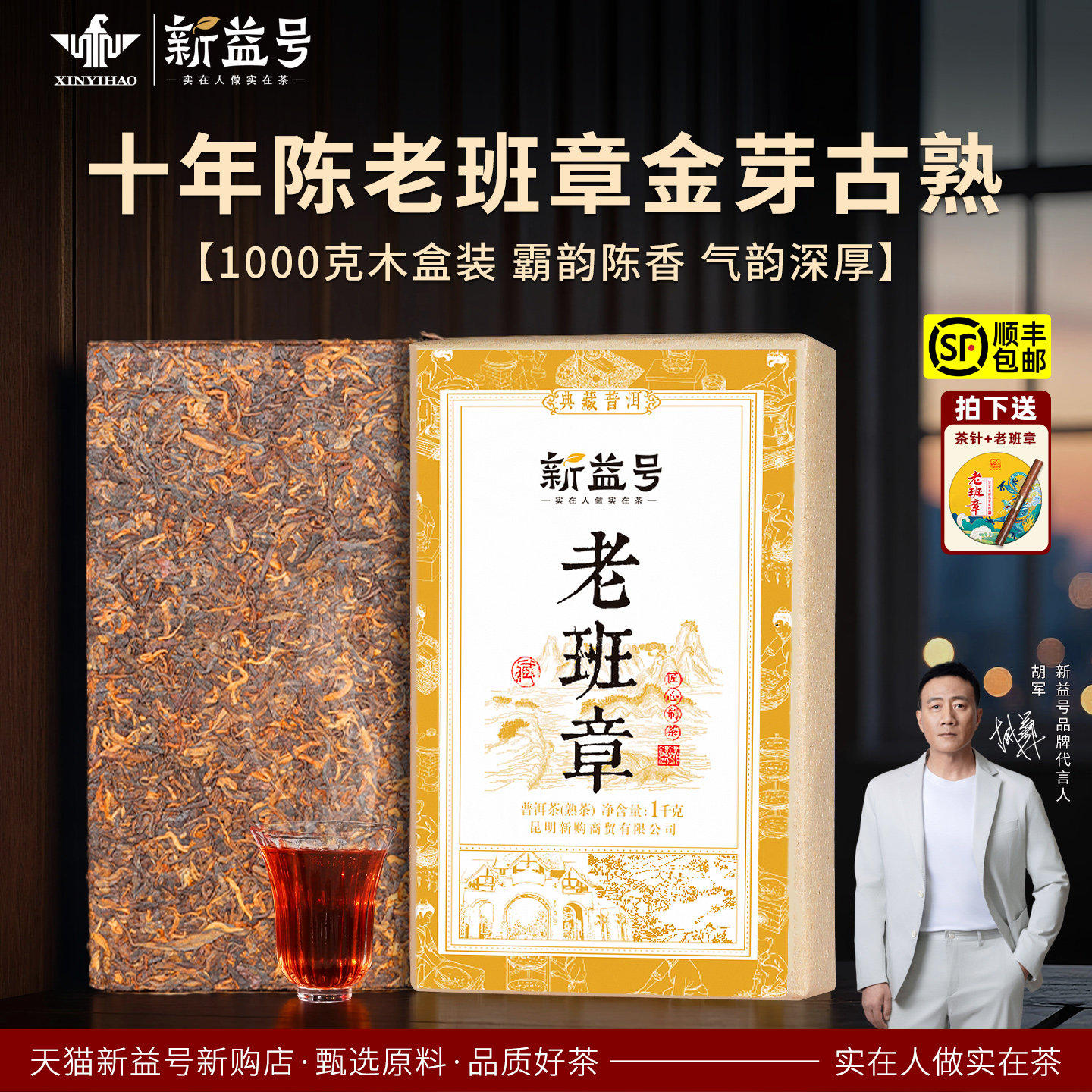 老班章普洱茶熟茶新益号十年以上陈年熟普云南古树茶砖茶叶礼盒装