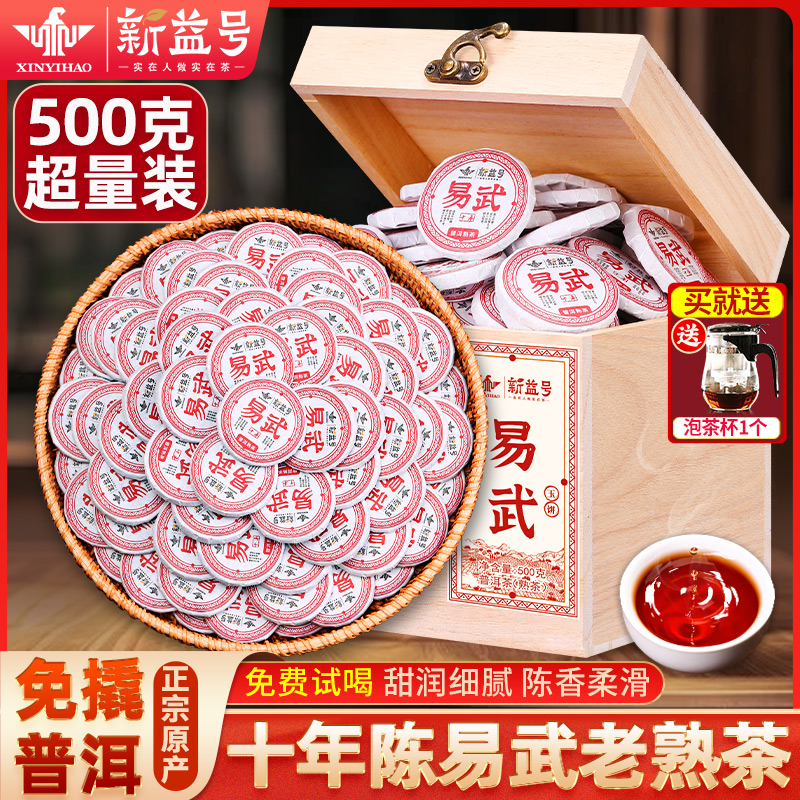 十年陈易武古树普洱茶熟茶500克