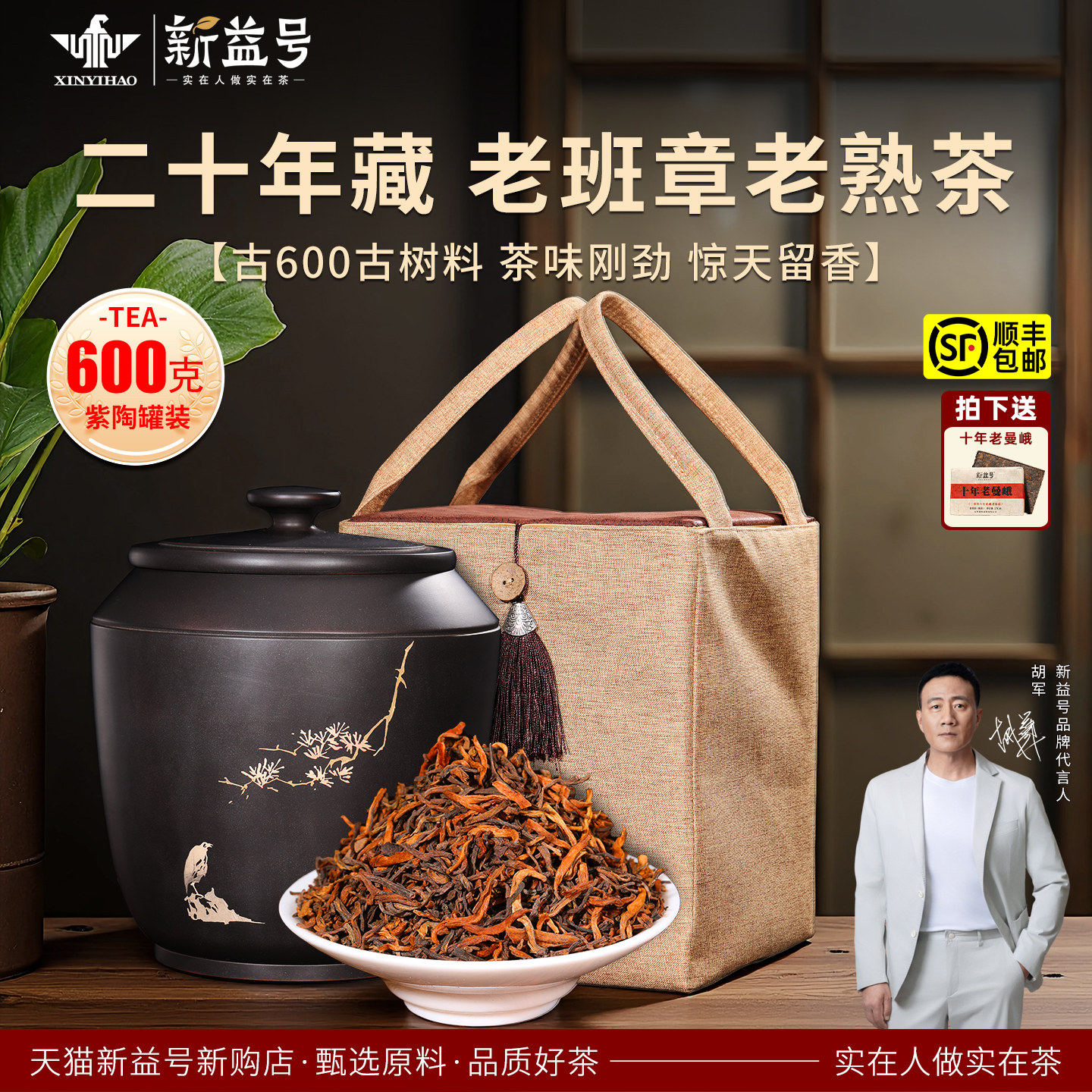 老班章普洱茶熟茶新益号二十年陈熟普云南古树宫廷茶叶礼盒装送礼