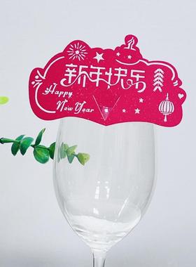 新年快乐公司年会聚餐红酒杯插卡装饰氛围座位卡席位卡定制LOGO