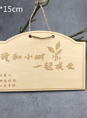 10片植树挂牌木质认养牌定制