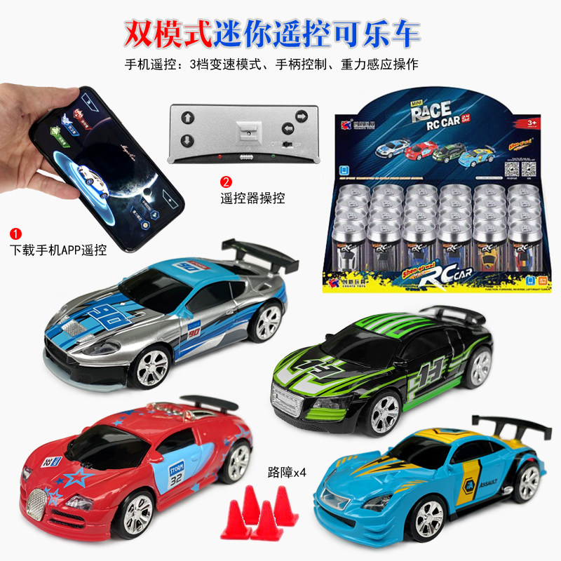app手机双遥控可乐易拉罐赛车超小型迷你高速电动漂移小跑车玩具