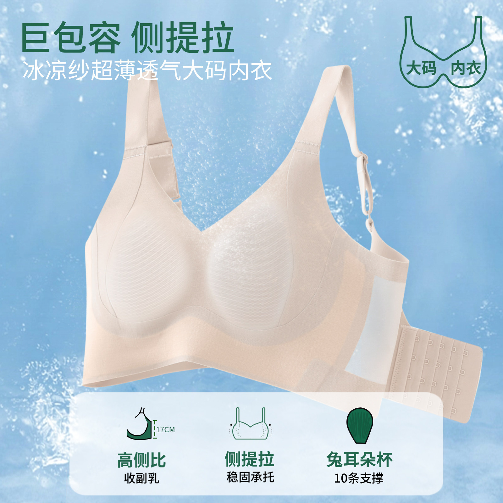 轻薄透气巨包容兔耳朵大码250斤内衣文胸舒适夏聚拢提拉无痕胸罩