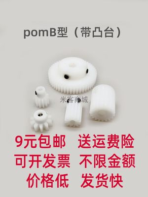 凸台pom塑料1模1213t圆柱直齿轮