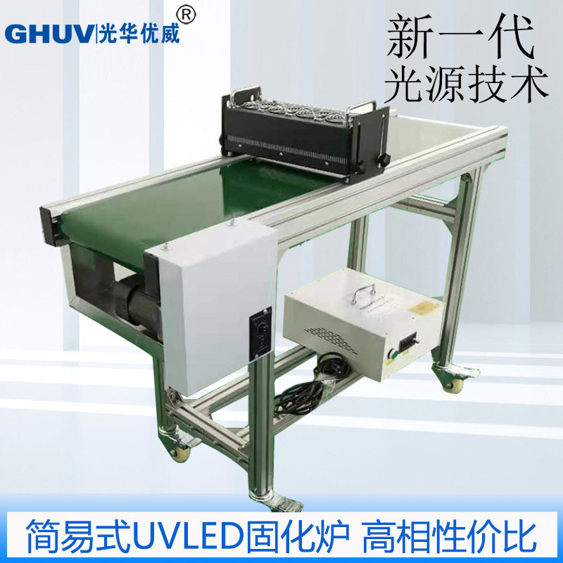低温节能环保uvled固化机