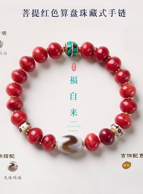红色算盘珠菩提天珠招米手链