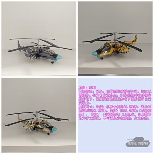 成品塑料1/72卡52直升机模型