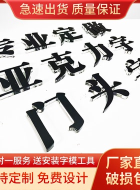 亚克力水晶字定做pvc广告字定制3d立体公司背景logo门头招牌制作