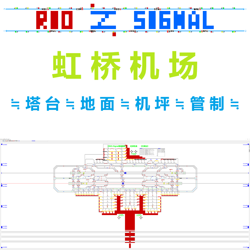 【行调台】虹桥机场塔台地面机坪放行管制ATIS模拟航空器滑行调度 电玩/配件/游戏/攻略 STEAM 原图主图