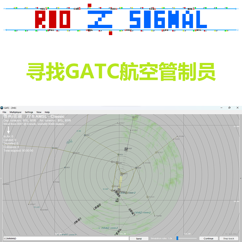 进近管制专业仿真平台