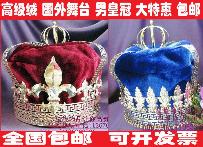 皇族国外舞台表演演出道具化妆头饰发饰拍摄男款男皇冠(高级绒)