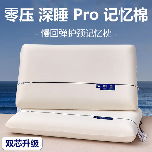 亚朵酒店同款零压枕二代pro慢回弹记忆棉枕头护颈椎助眠成人枕芯