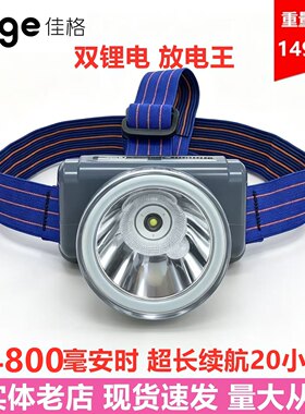 佳格头灯双锂电高亮放电王强光