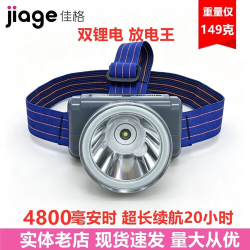 佳格头灯双锂电高亮放电王强光