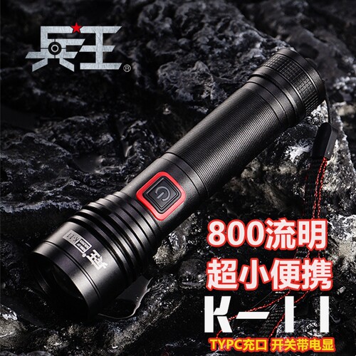 兵王激光灯珠调焦电显强光手电