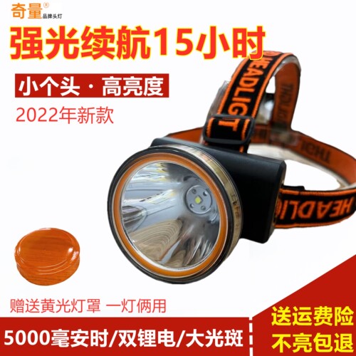 奇量双锂电高亮大光斑强光头灯