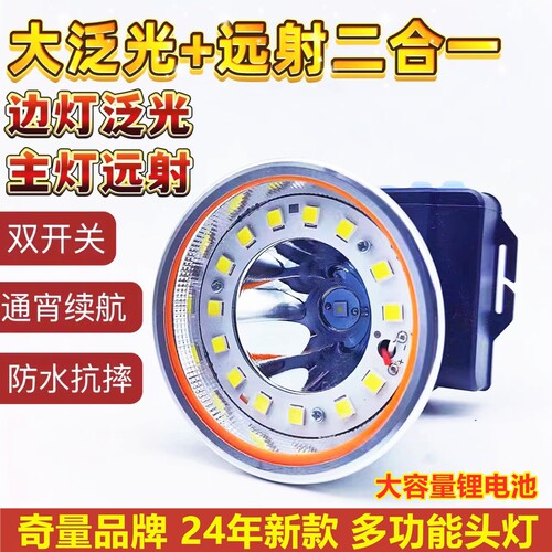 奇量远射泛光一体超亮锂电大头灯