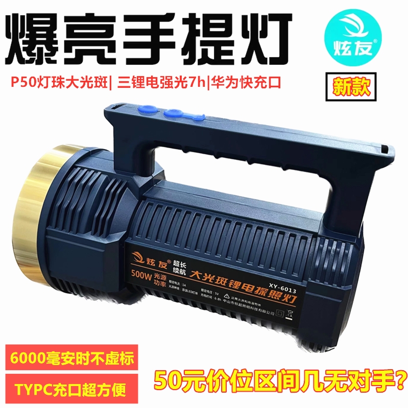 炫友强光手提灯远射长续航大光斑