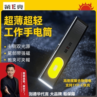 第E亮磁吸工作灯手电筒小便携迷你强光充电笔灯长续航汽修维修灯