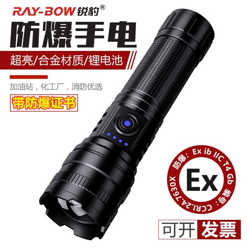 防爆手电筒锐豹高亮度TYPC口锂电