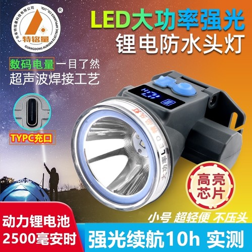 超亮小头灯特铭量防水TYPC充电口