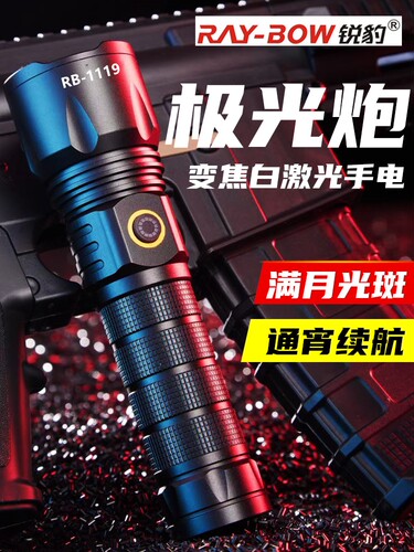 激光强光手电筒锐豹长续航大锂电