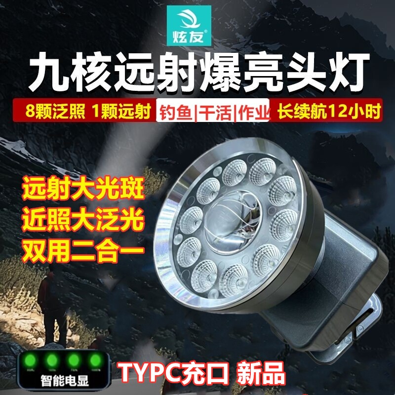 炫友聚光泛光工作头灯强光超亮户外散光头戴式维修大光斑钓鱼灯