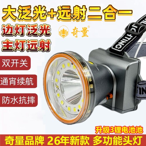 奇量远射泛光一体超亮锂电大头灯