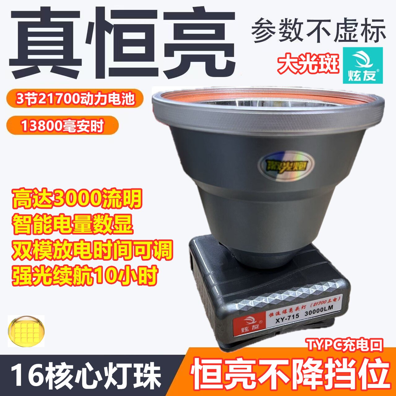 炫友长续航恒流恒亮大光斑头灯