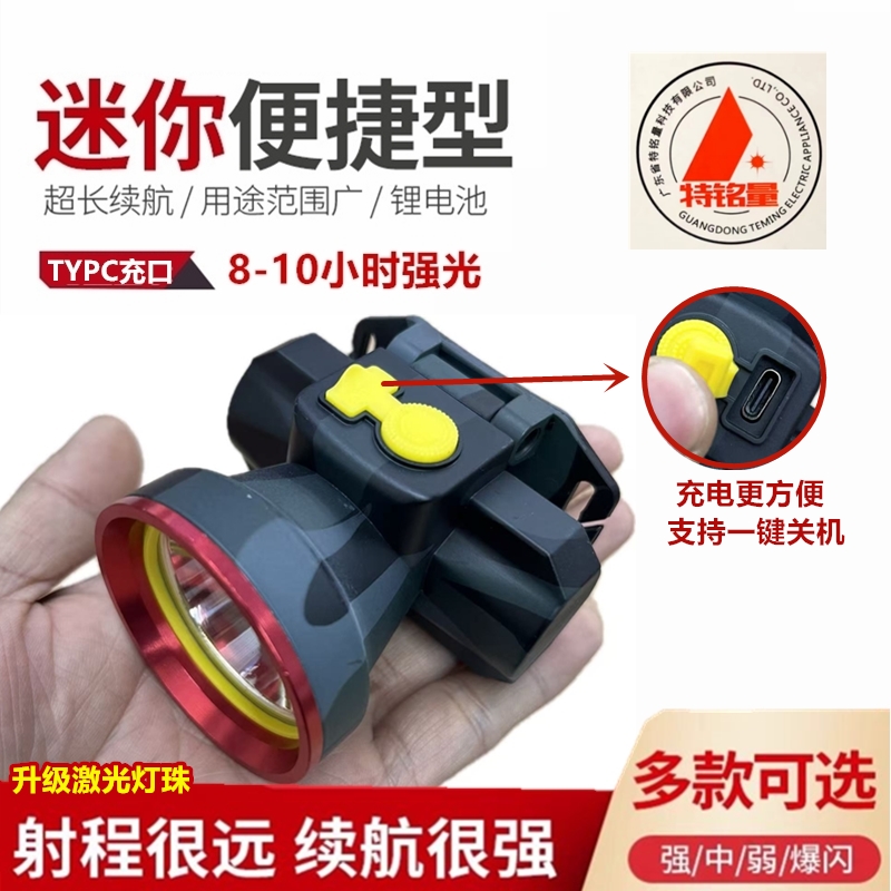 特铭量小号迷彩头灯高亮TYPC充口