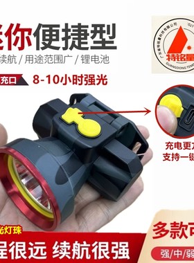 特铭量小号迷彩头灯高亮TYPC充口