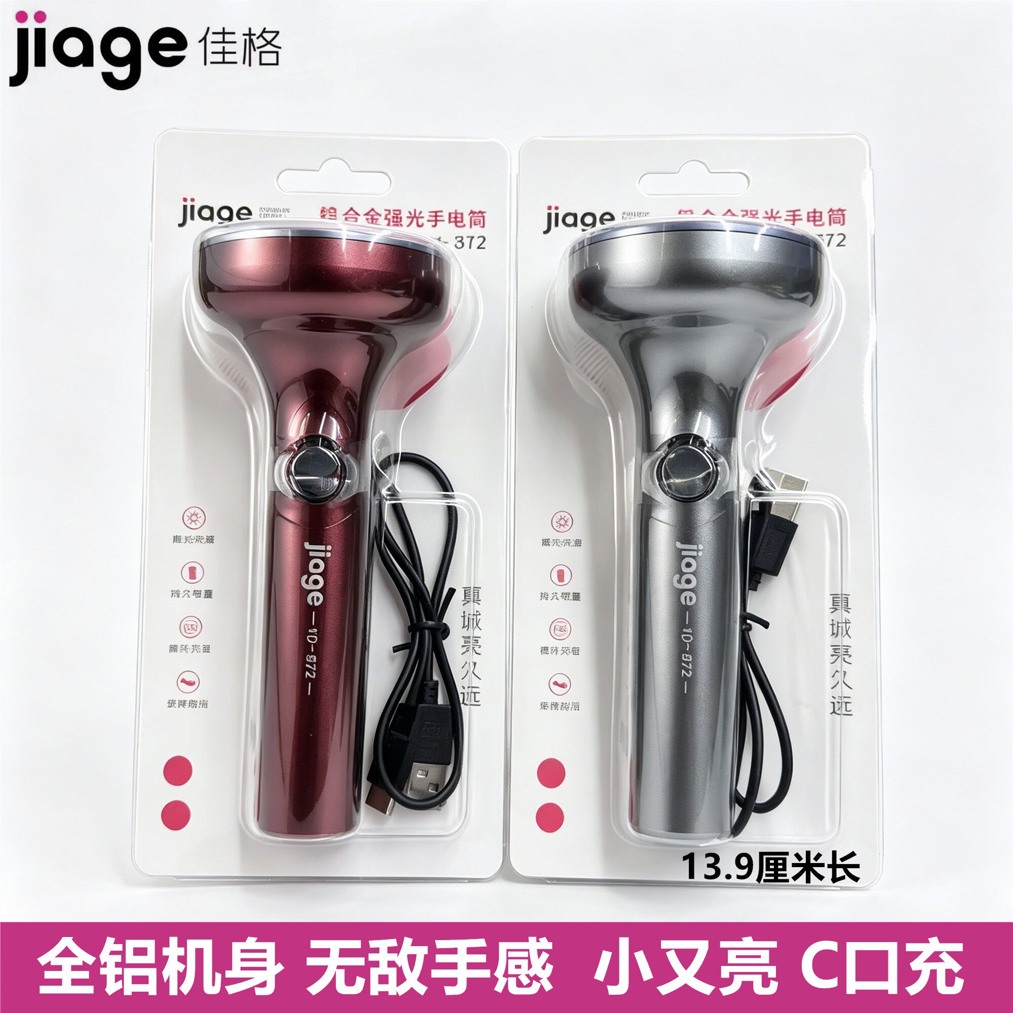 佳格手电筒全铝机身小巧高亮便携