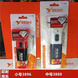 强光家用学生住校迷你耐用应急户外巡逻照明 雅格LED手电筒充电式