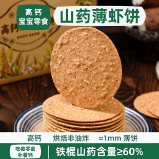 怀府街高钙虾饼河南焦作铁棍山药特产宝宝补钙薄脆零食非油炸饼干