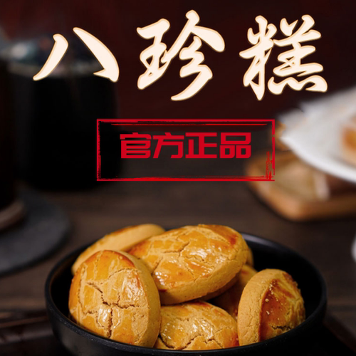 怀府街古方八珍糕脾胃食养小零食