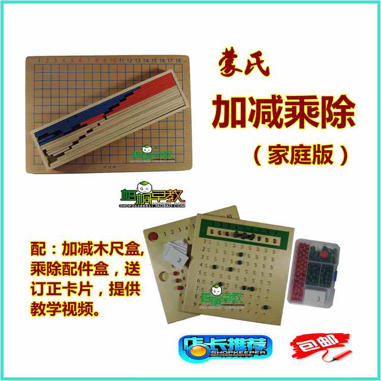 蒙氏加减乘除数学教具运算