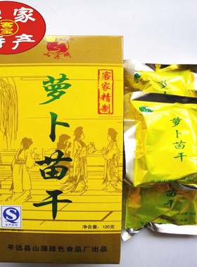 萝卜苗茶 萝卜茶 客家梅县蕉岭兴宁五华平远丰顺 山源 牌 特产