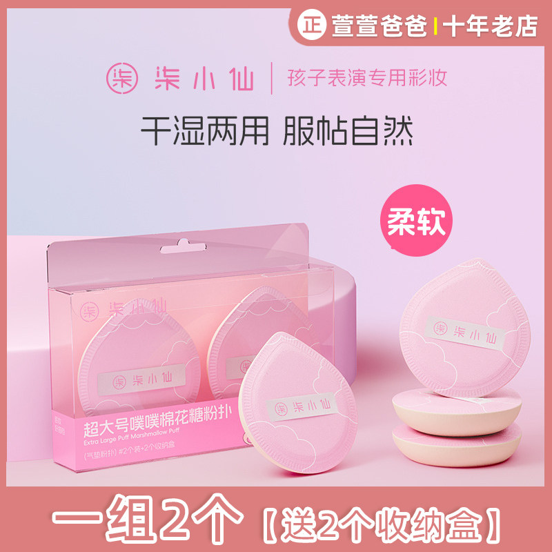 柒小仙 儿童美妆蛋彩妆粉扑干湿两用超软不吃粉神器脸部美容化妆