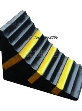 安赛瑞 轻型车轮止退器 11030 250*160*190mm重型止退器14469