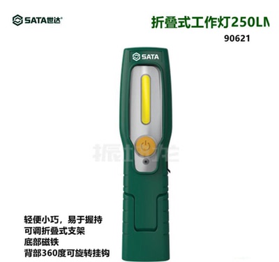 世达折叠式工作灯含电池