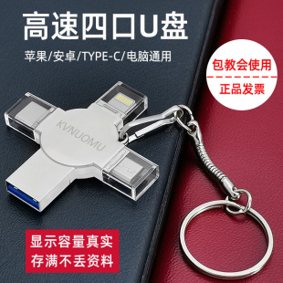 正品 手机电脑两用u盘512g大容量适用苹果华为四合一高速通用优盘