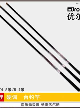 优尔酷天峰超轻细特价包邮台钓竿