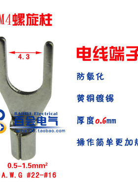 22-16U形插片冷压接线接头叉型祼端子SNB1.25-4Y线鼻子导线连接器