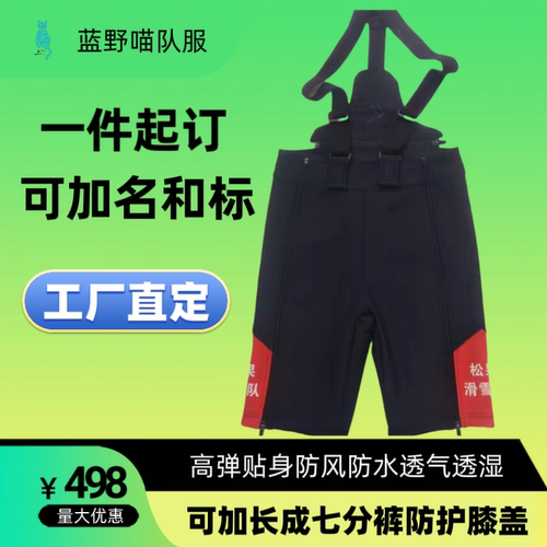 高山速降滑雪半裤拉链裤竞技短裤障碍追逐七分裤防风防水抓绒透气